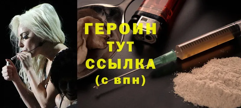 ГЕРОИН Heroin Боготол